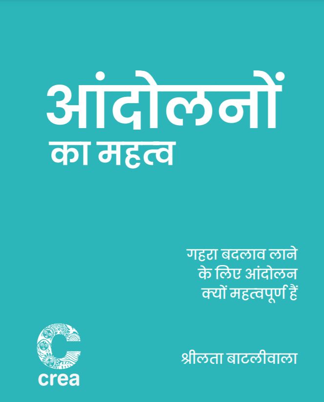 All About Movements - Hindi