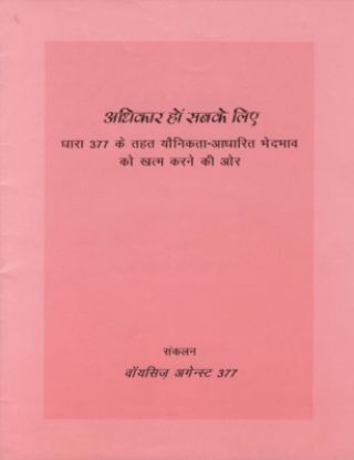 Adhikar Ho Sabke Liye