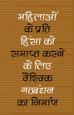 Mahilaon Ke Prati Hinsa