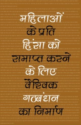 Mahilaon Ke Prati Hinsa