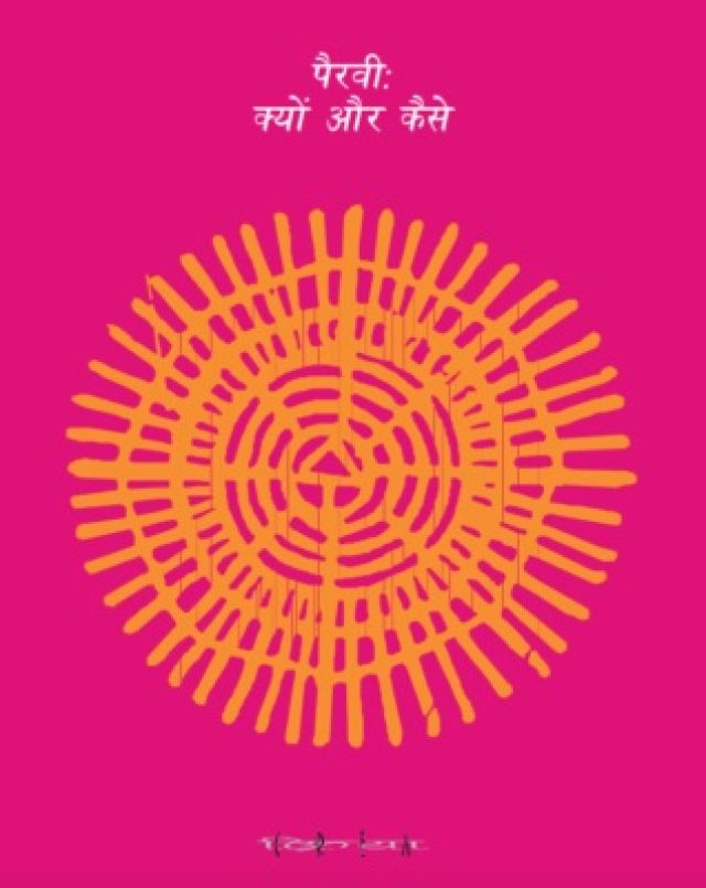 Pairvi - Kyun Aur Kaise