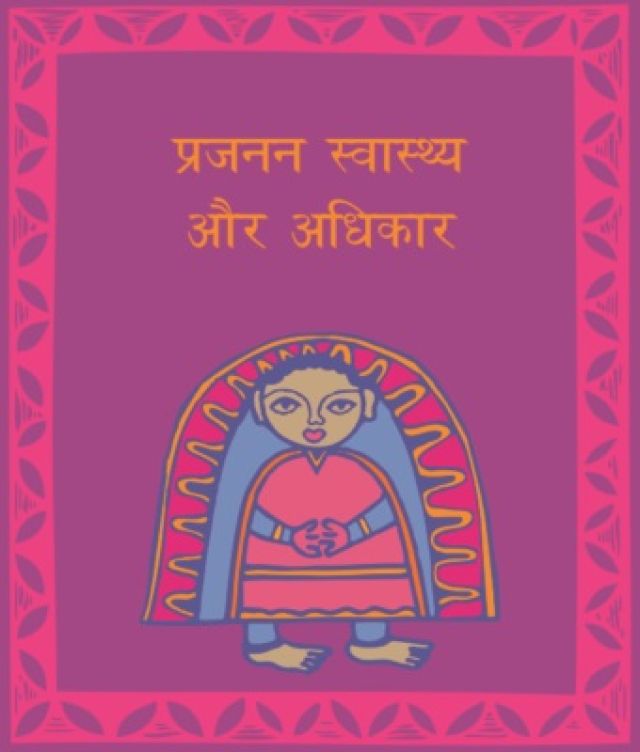 Prajnan swasthya aur adhikar