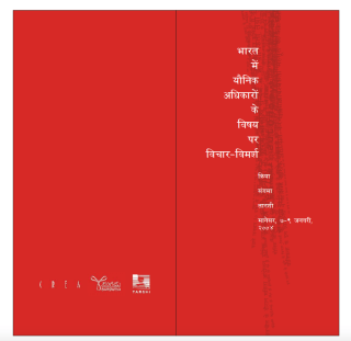 Yaunik Adhikaron Par Vichar Vimarsh