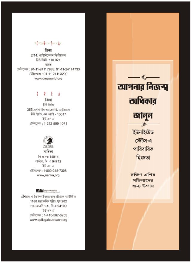 Know Your Rights (Bengali)