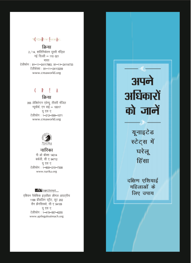 Know Your Rights (Hindi)