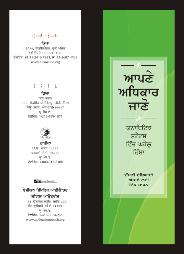 Know Your Rights (Punjabi)