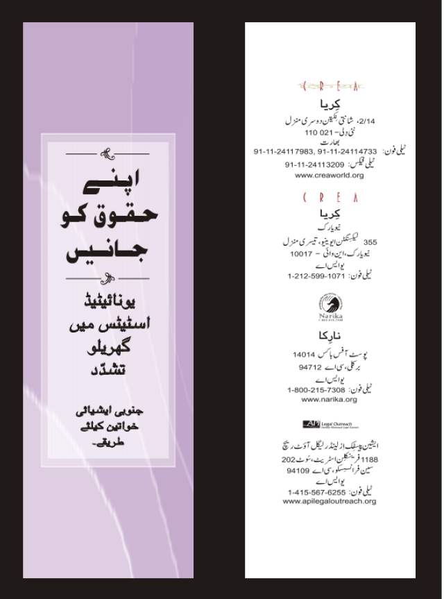 Know Your Rights (Urdu)