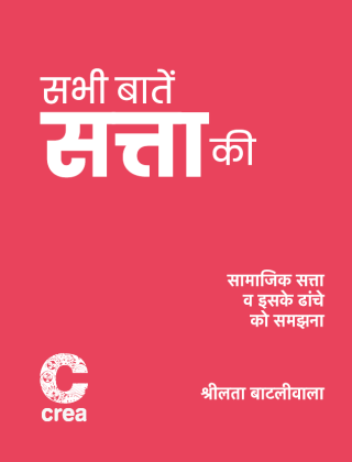 All About Power – Hindi