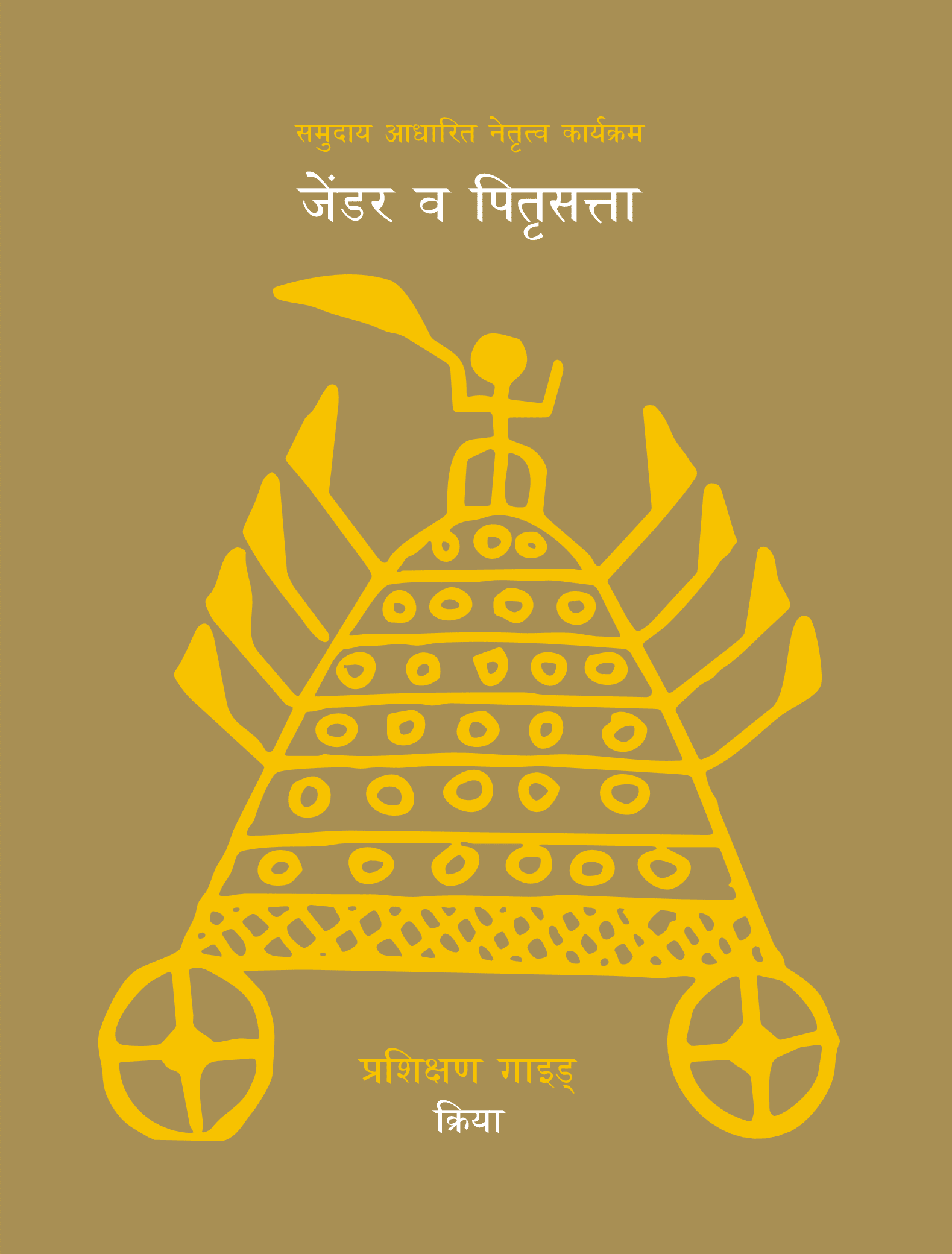 Gender Aur Pitrasatta - a guide