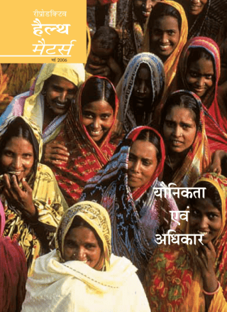 SRHM Yaunikta Evam Adhikar 2006