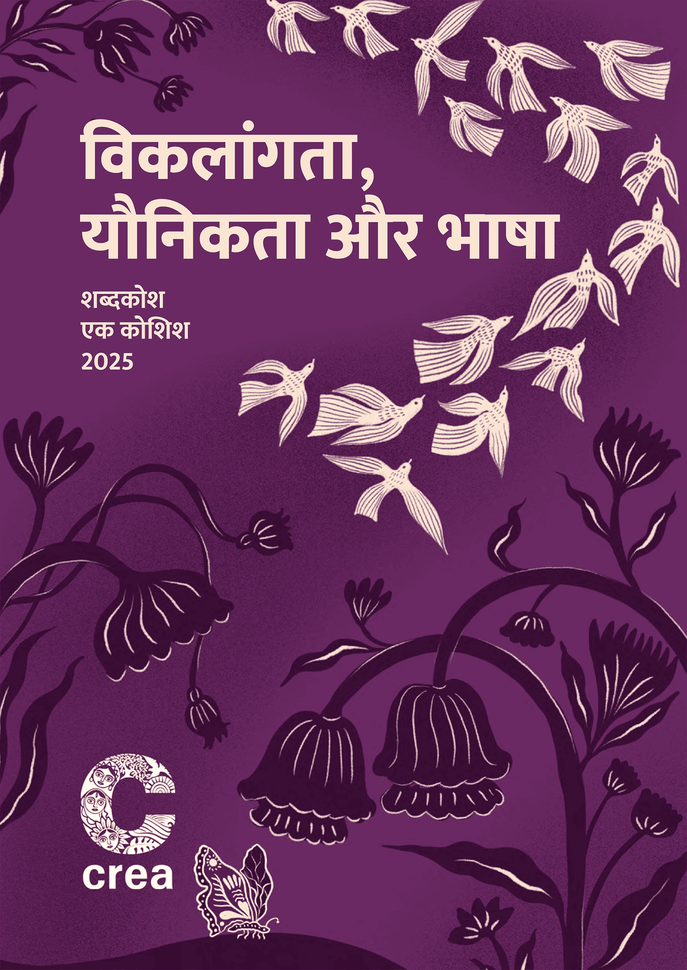 Disability, Sexuality and Language: A Glossary