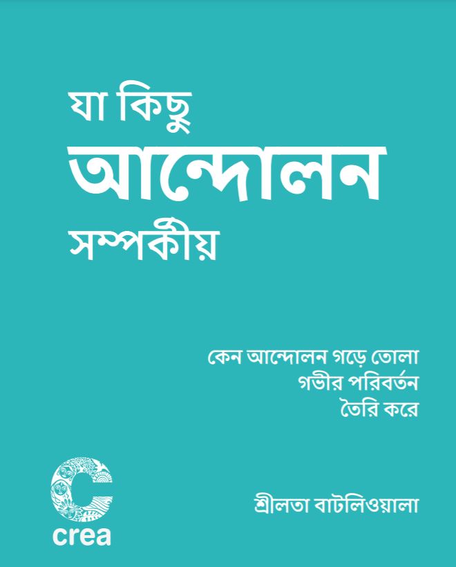 All About Movements - Bengali