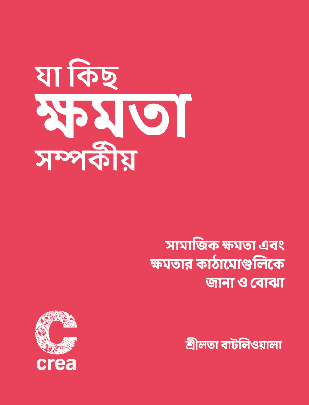All About Power – Bengali