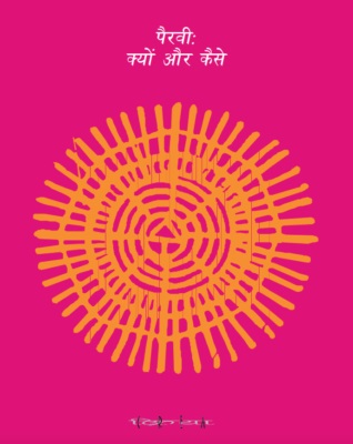 Pairvi - Kyun Aur Kaise