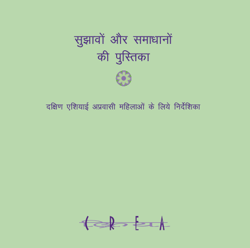 Sujhavon aur Samadhano ki Pustika