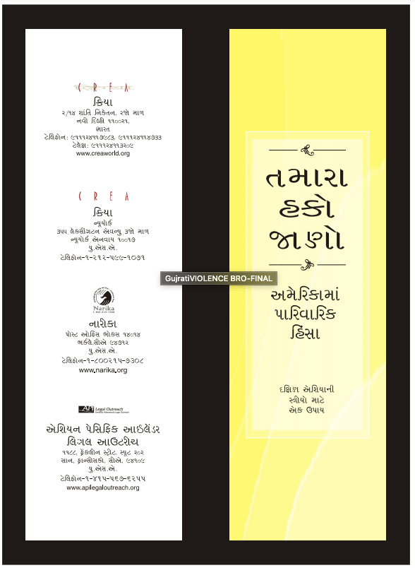 Know Your Rights (Gujrati)