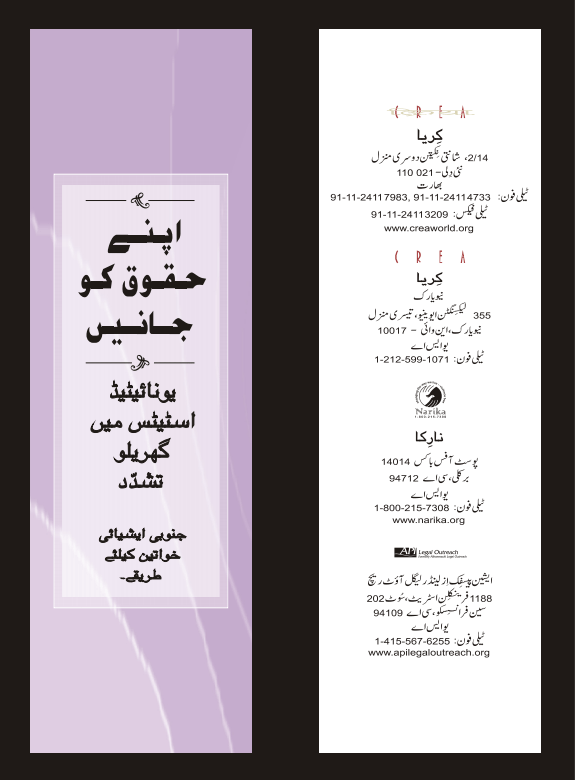 Know Your Rights (Urdu)