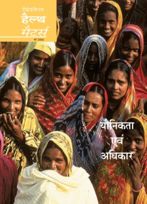 Yaunikta Evam Adhikar