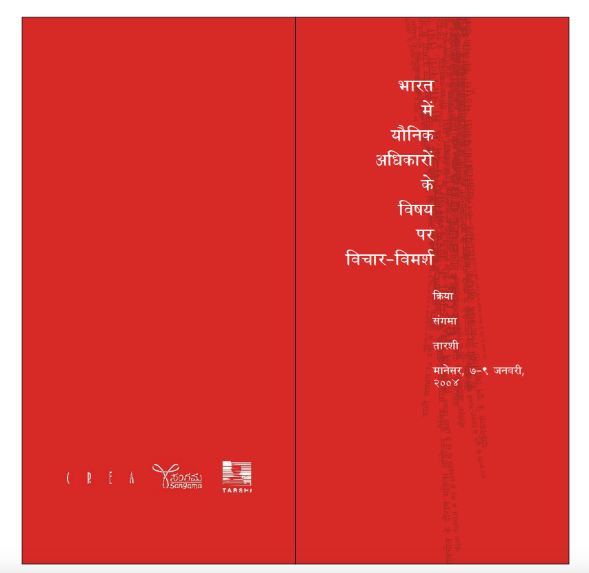 Yaunik Adhikaron Par Vichar Vimarsh