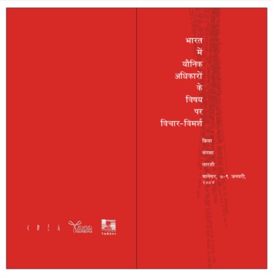 Bharat main Yaunik Adhikaron Par Vichar Vimarsh